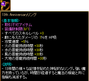 13thAnniversaryリング.png